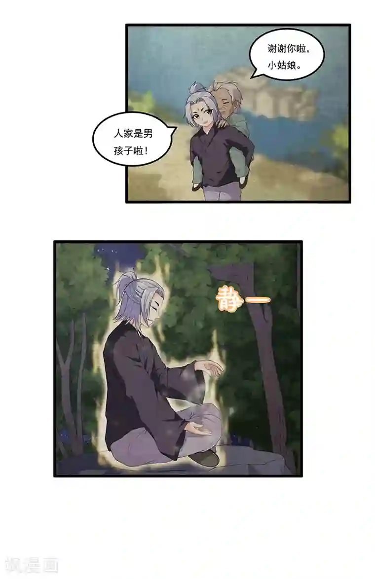 快手梅姨直播回放网站第34话 投机取巧做了神仙