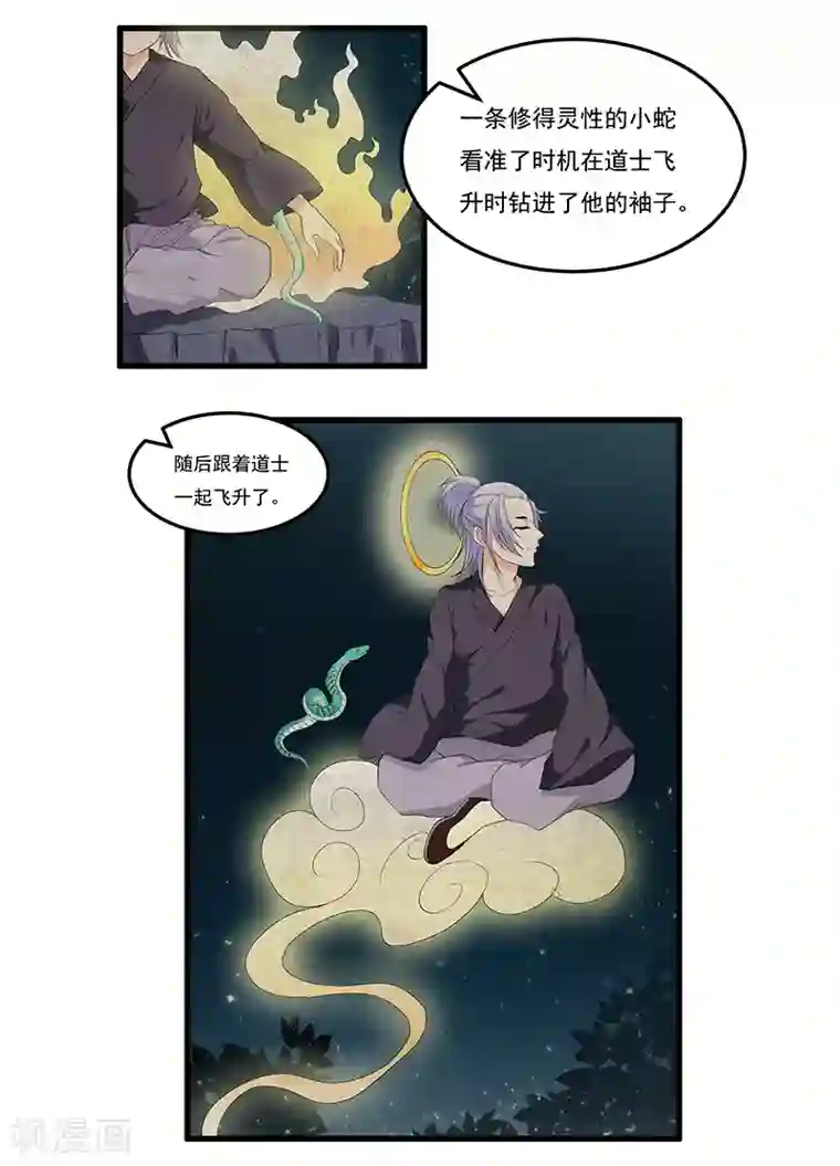 快手梅姨直播回放网站第34话 投机取巧做了神仙