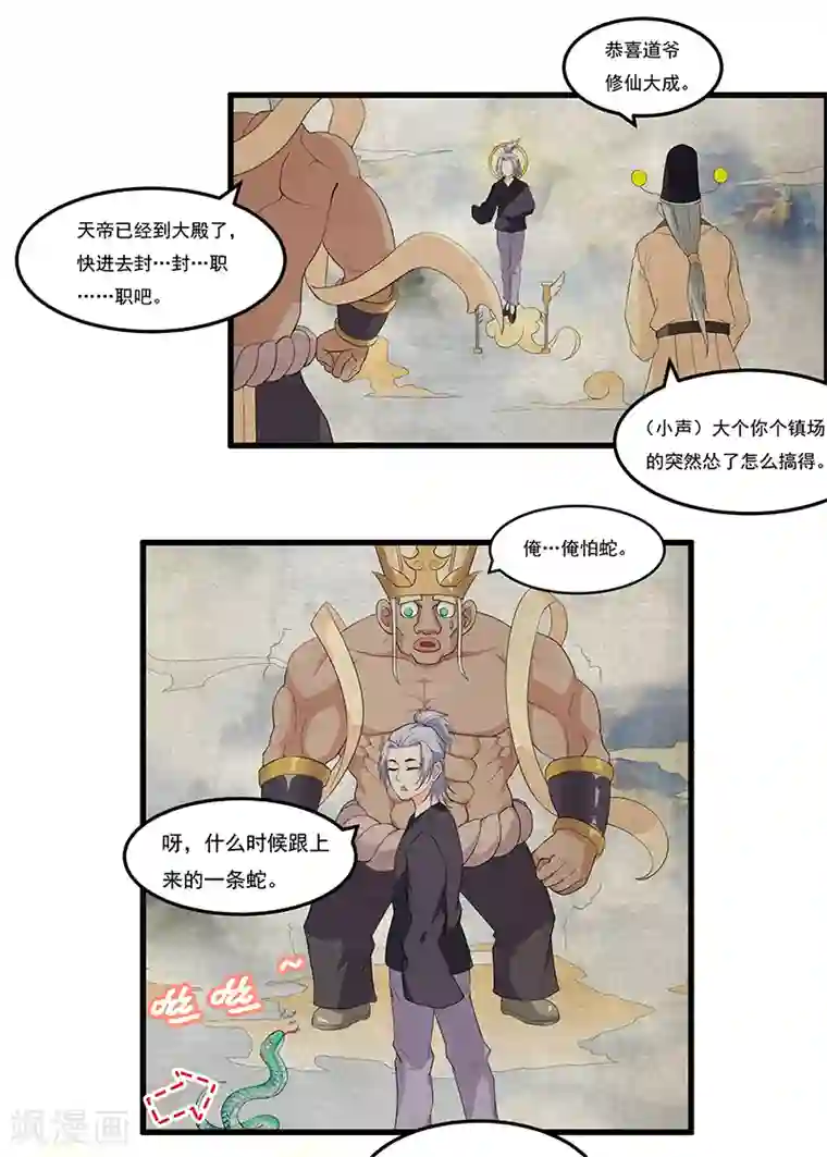 快手梅姨直播回放网站第34话 投机取巧做了神仙