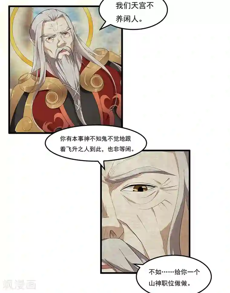 快手梅姨直播回放网站第34话 投机取巧做了神仙