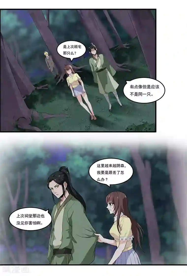 她是猫第35话 拜访淮山山神