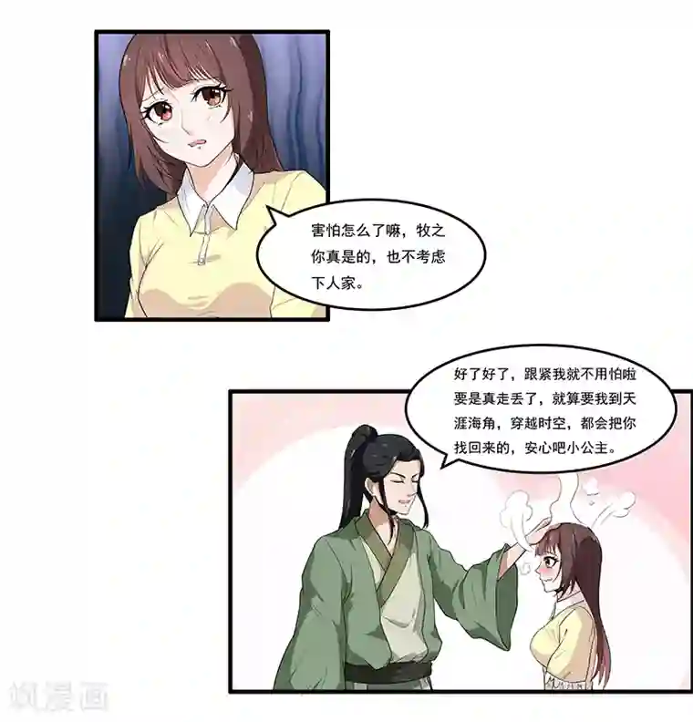 她是猫第35话 拜访淮山山神