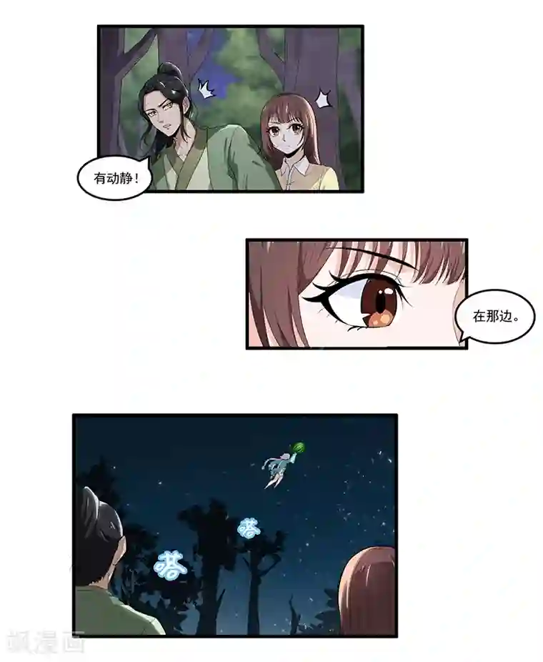 她是猫第35话 拜访淮山山神