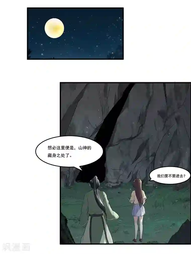 她是猫第35话 拜访淮山山神