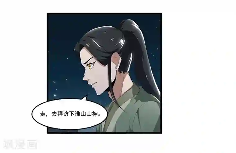 她是猫第35话 拜访淮山山神
