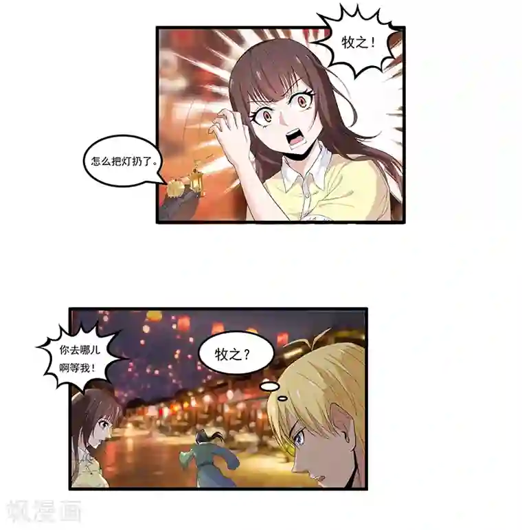 她是猫第35话 拜访淮山山神