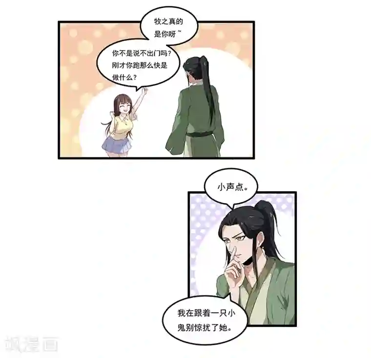 她是猫第35话 拜访淮山山神