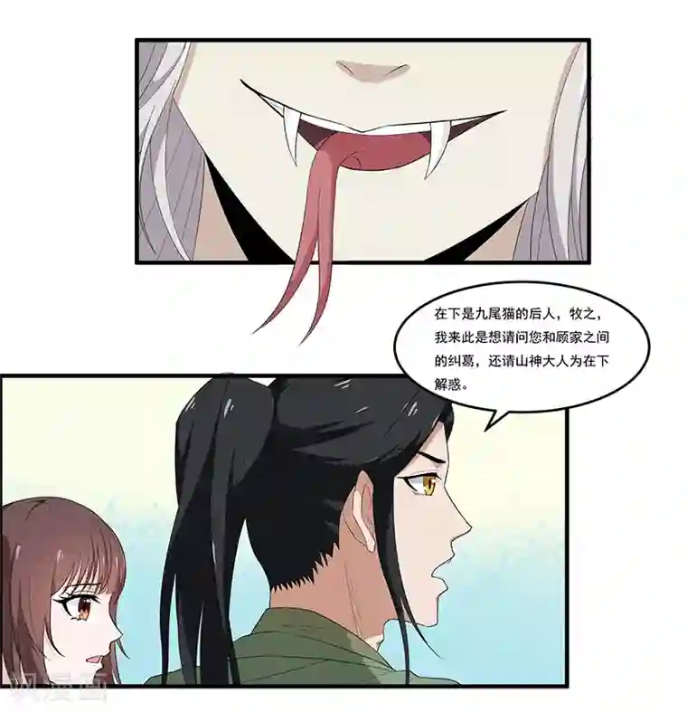 她是猫第36话 你长得真像她