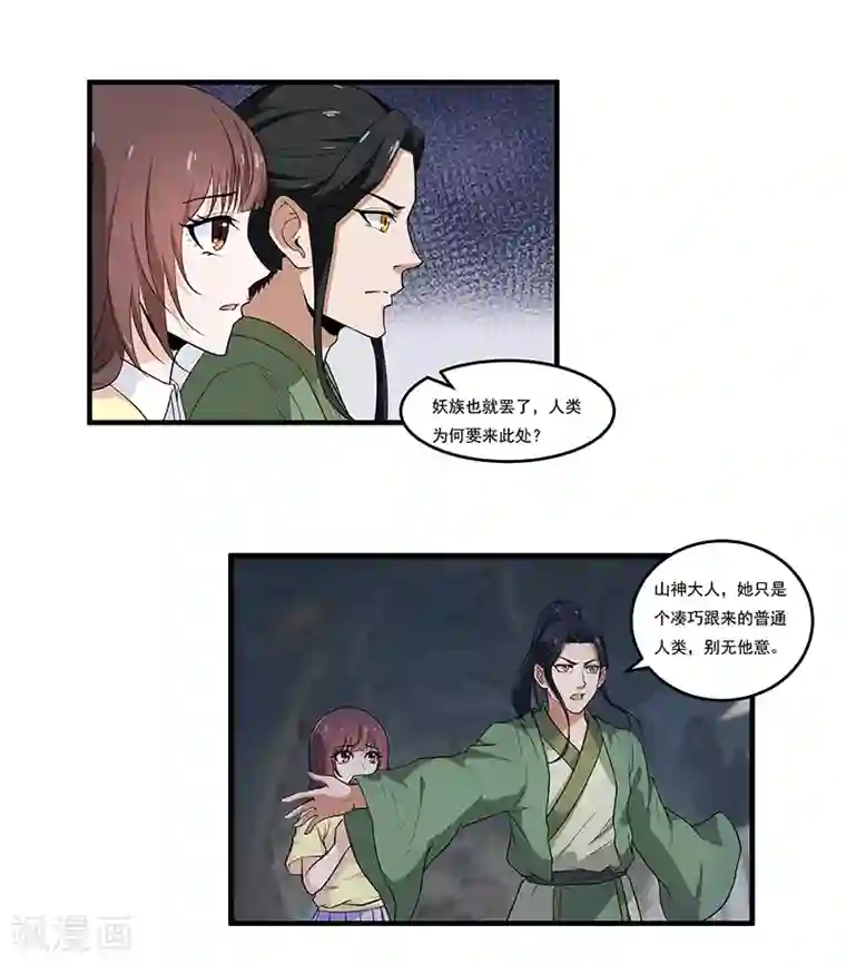 她是猫第36话 你长得真像她