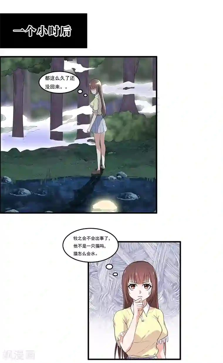 她是猫第37话 你要答应我一个条件