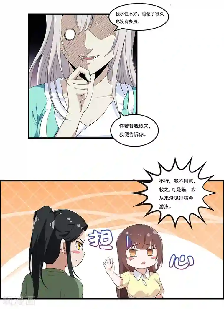 她是猫第37话 你要答应我一个条件