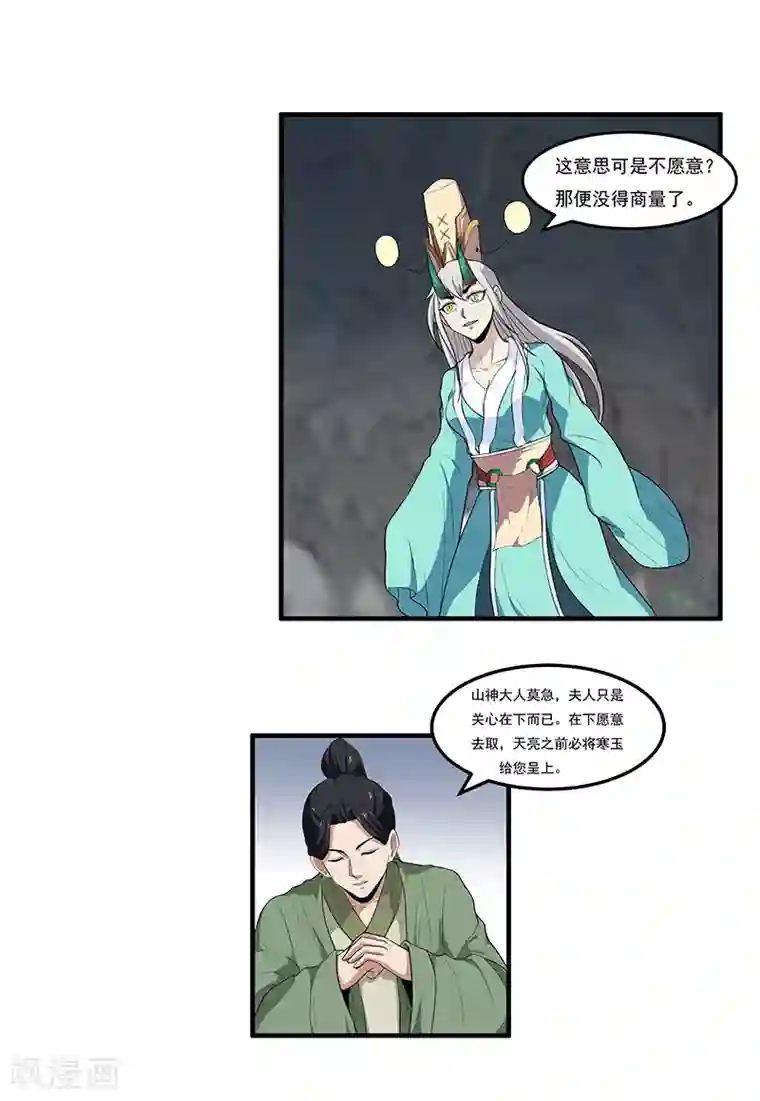 她是猫第37话 你要答应我一个条件