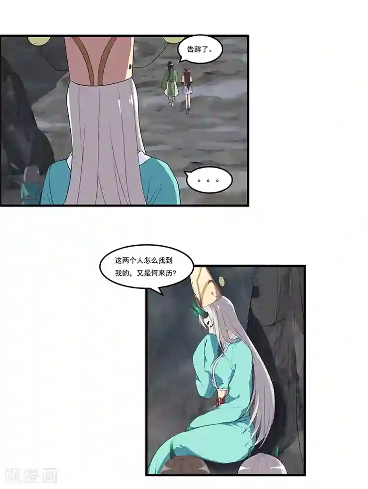 她是猫第37话 你要答应我一个条件