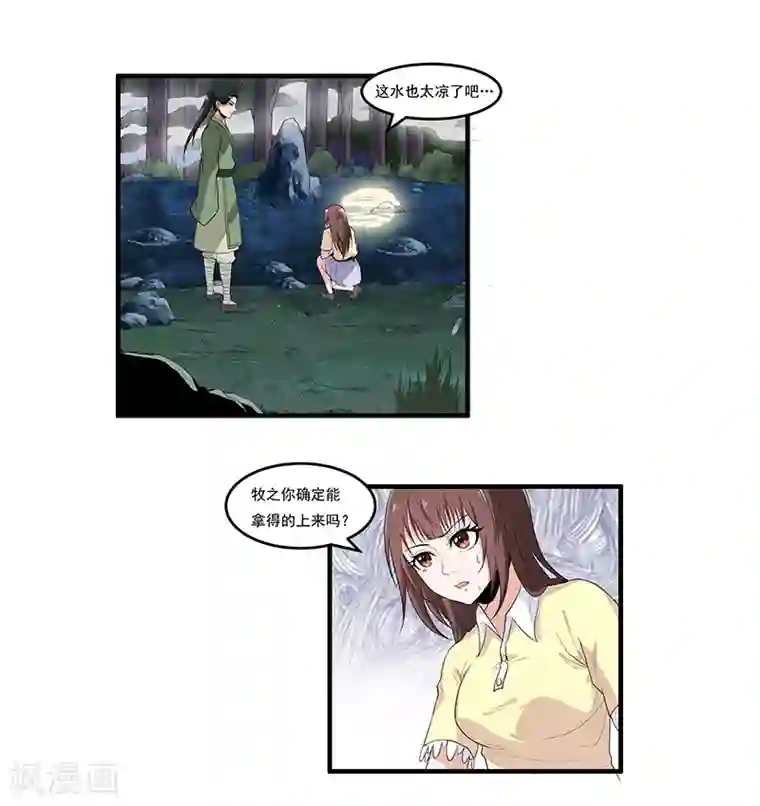 她是猫第37话 你要答应我一个条件