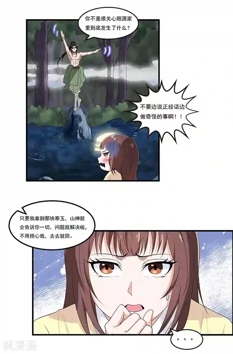 她是猫第37话 你要答应我一个条件