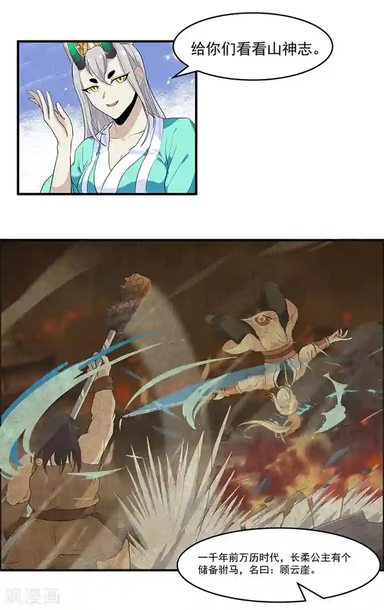 她是猫第38话 卷轴上的故事