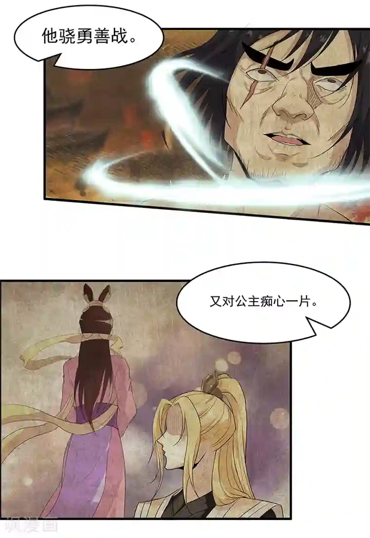 她是猫第38话 卷轴上的故事