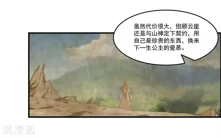 她是猫第38话 卷轴上的故事