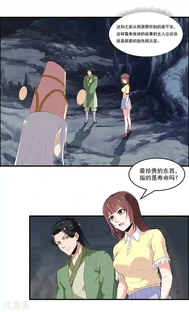 她是猫第38话 卷轴上的故事