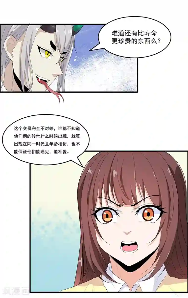 她是猫第38话 卷轴上的故事