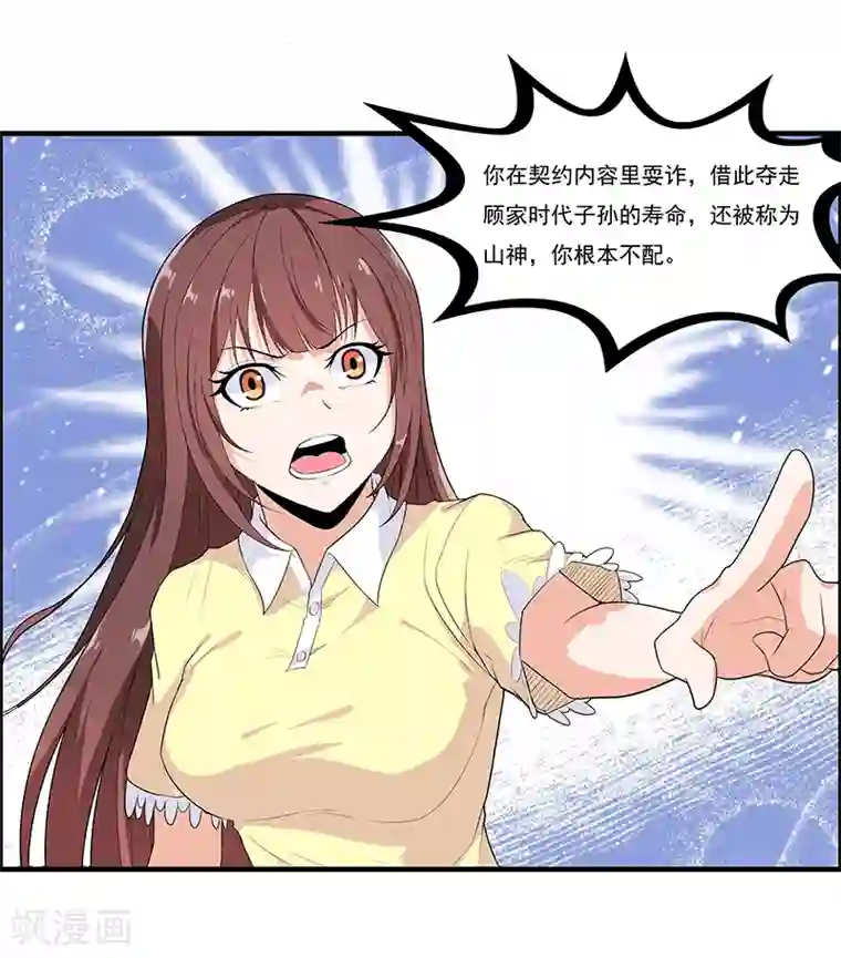 她是猫第38话 卷轴上的故事
