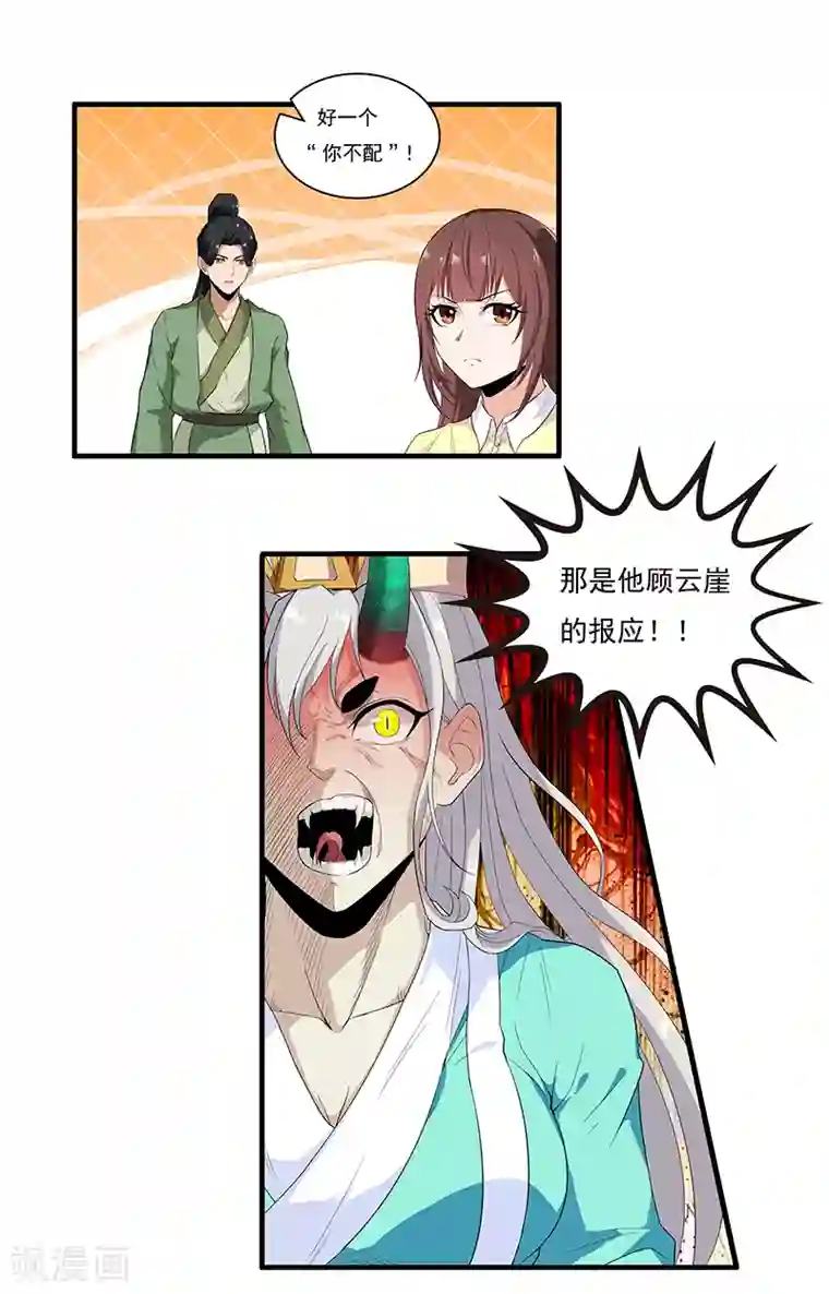 她是猫第38话 卷轴上的故事