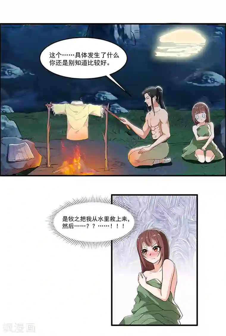 她是猫第38话 卷轴上的故事