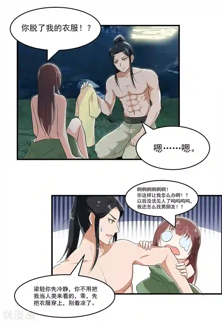 她是猫第38话 卷轴上的故事