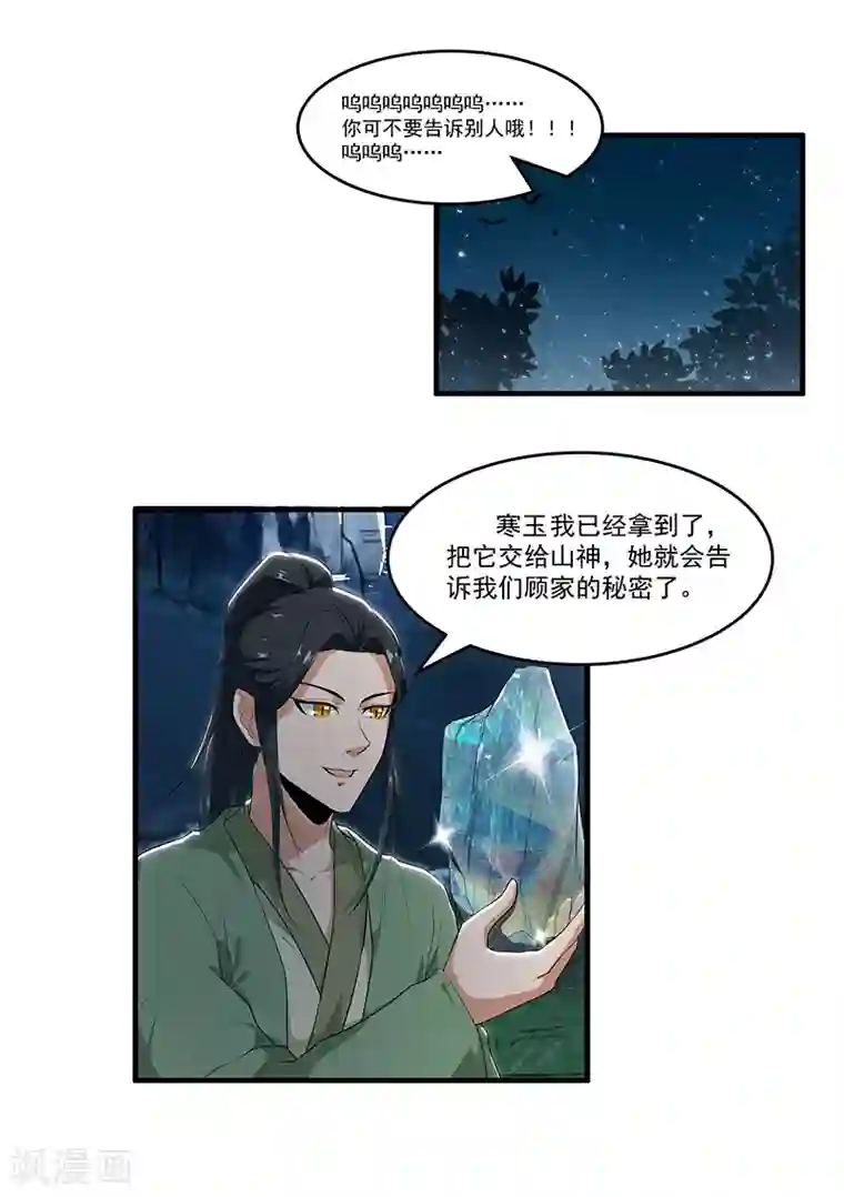 她是猫第38话 卷轴上的故事