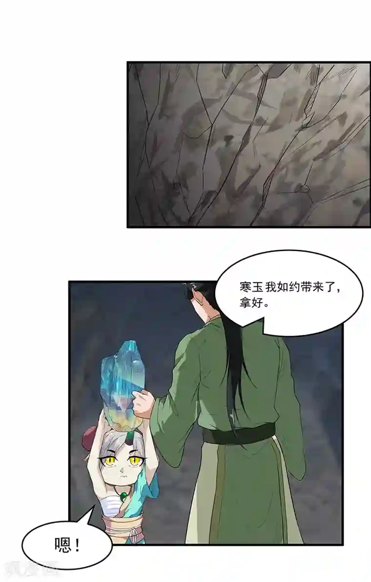 她是猫第38话 卷轴上的故事