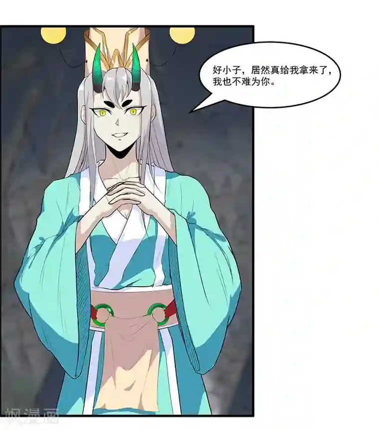 她是猫第38话 卷轴上的故事