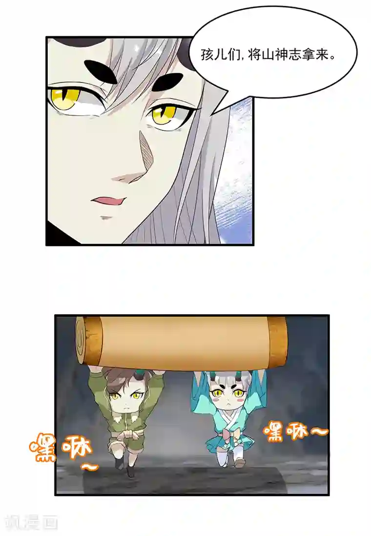 她是猫第38话 卷轴上的故事