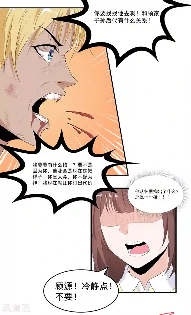 她是猫第39话 山神很危险