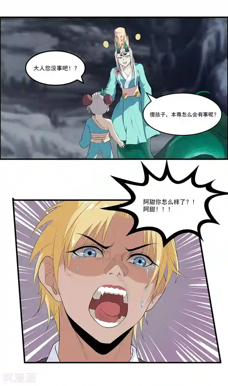 她是猫第39话 山神很危险