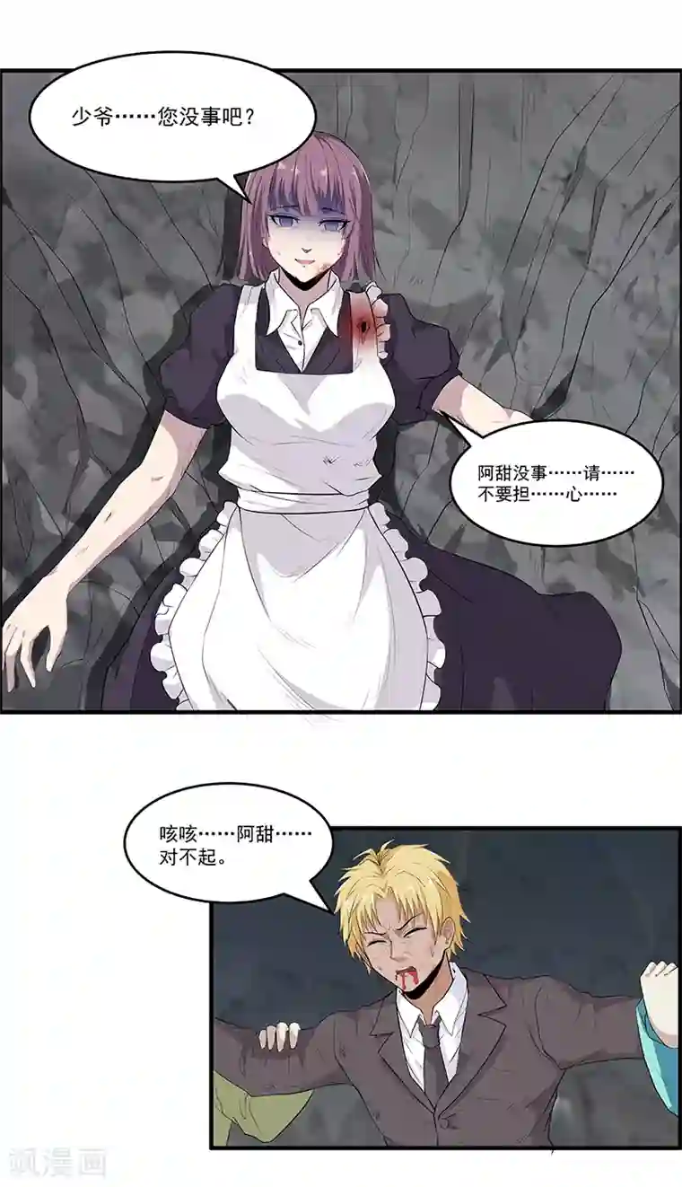她是猫第39话 山神很危险