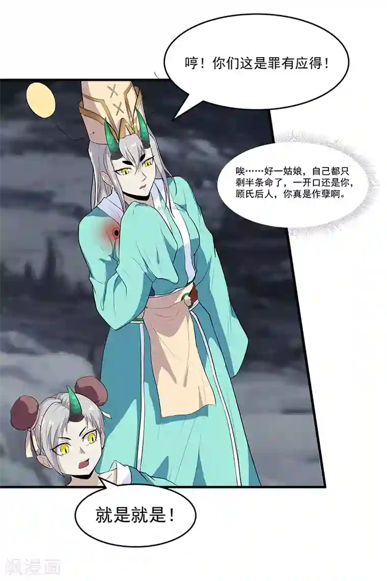 她是猫第39话 山神很危险