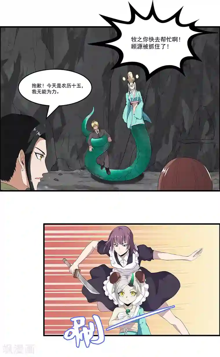 她是猫第39话 山神很危险