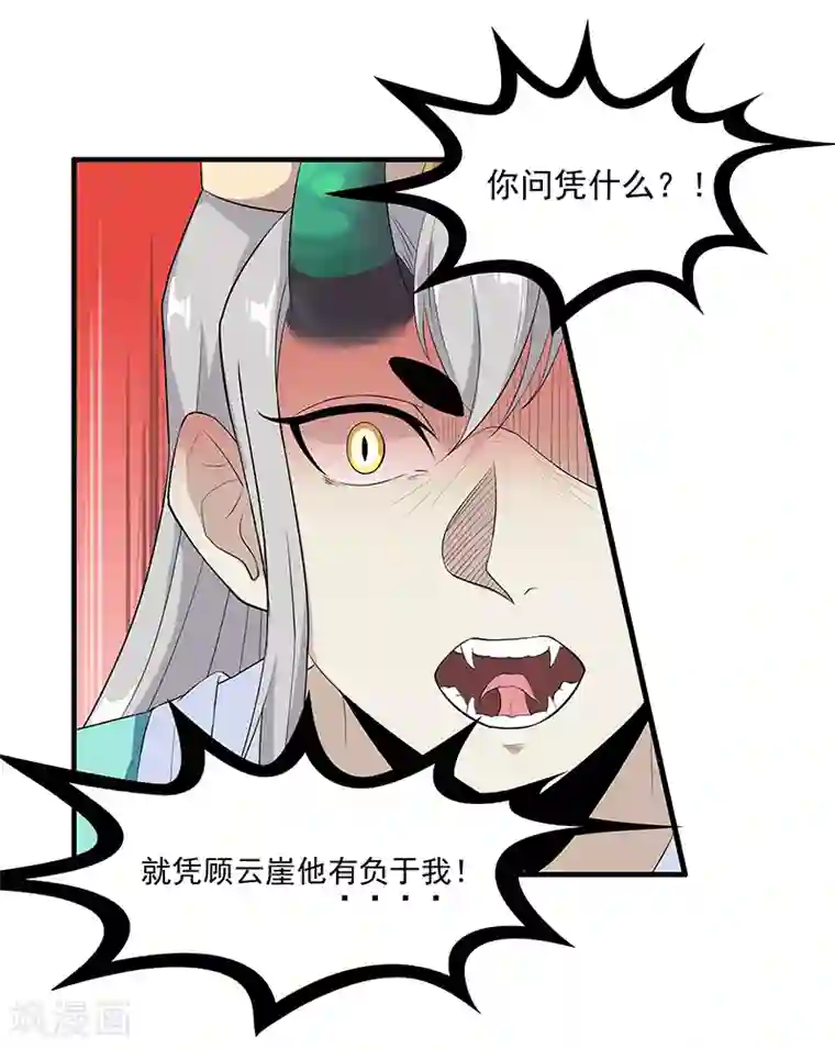 她是猫第39话 山神很危险