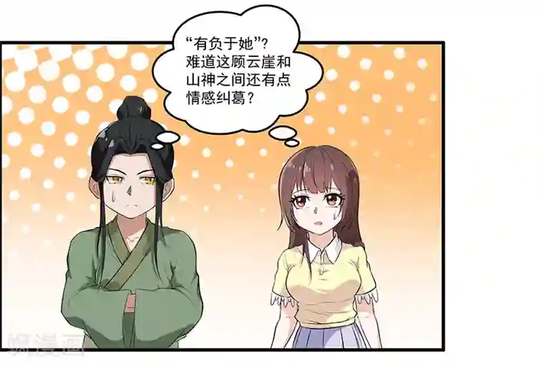 她是猫第39话 山神很危险