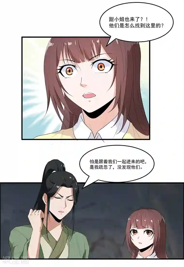 她是猫第39话 山神很危险