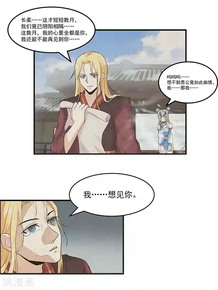 她是猫第40话 到底谁的故事是真的