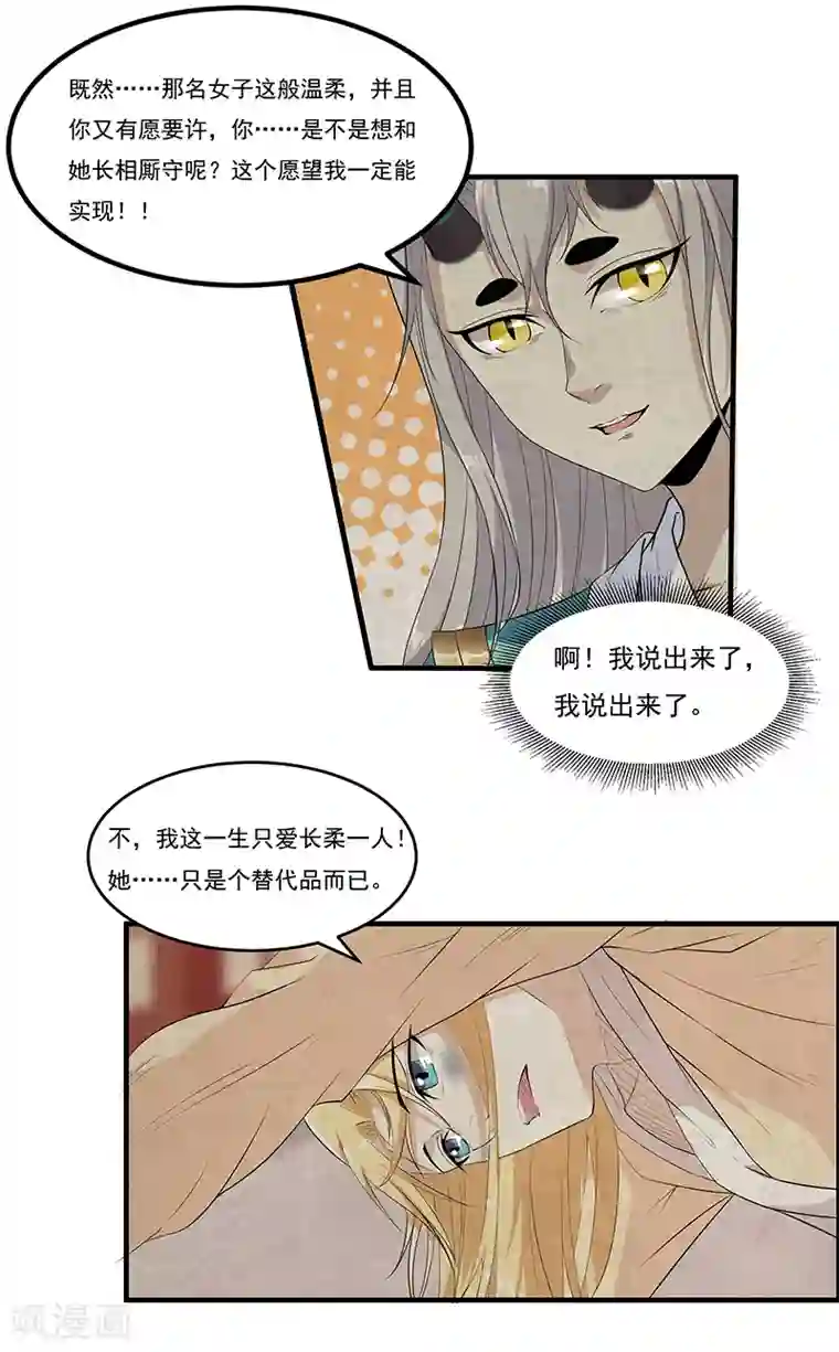 她是猫第40话 到底谁的故事是真的