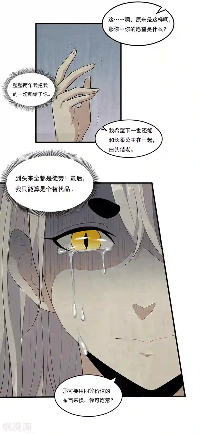 她是猫第40话 到底谁的故事是真的