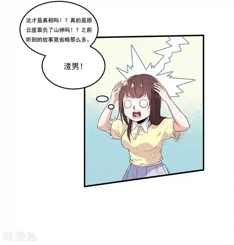 她是猫第41话 你喜欢顾源吗