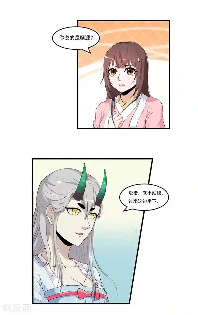 她是猫第41话 你喜欢顾源吗