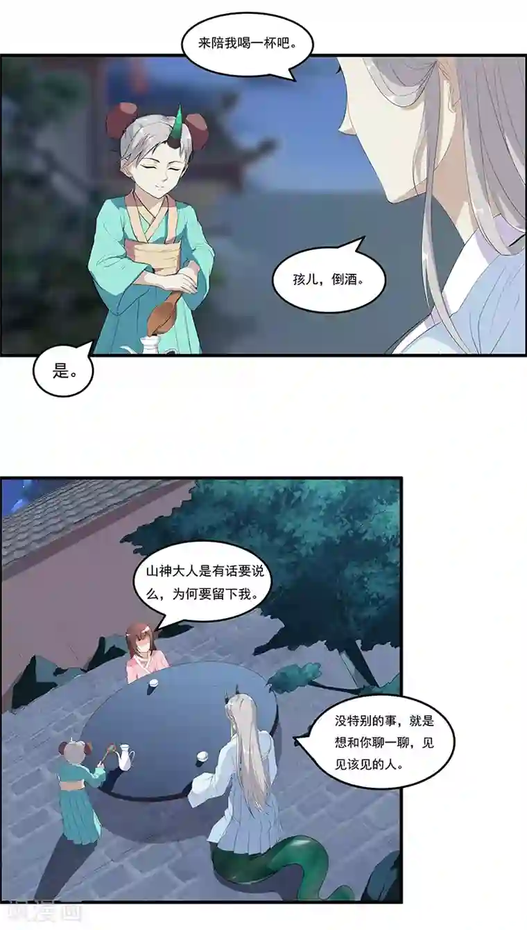 她是猫第41话 你喜欢顾源吗