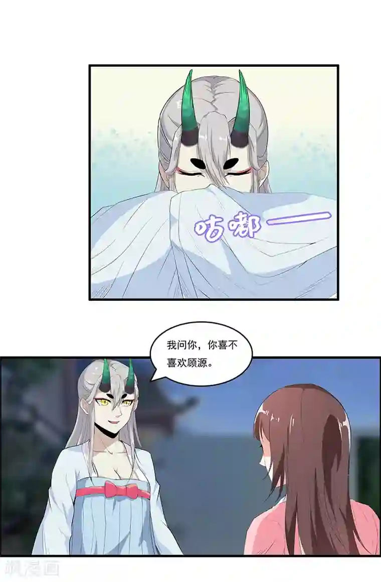 她是猫第41话 你喜欢顾源吗