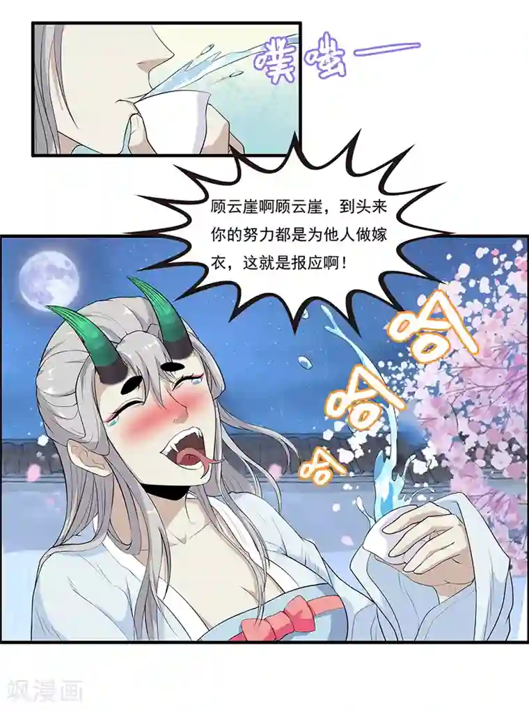 她是猫第42话 我喜欢的另有其人