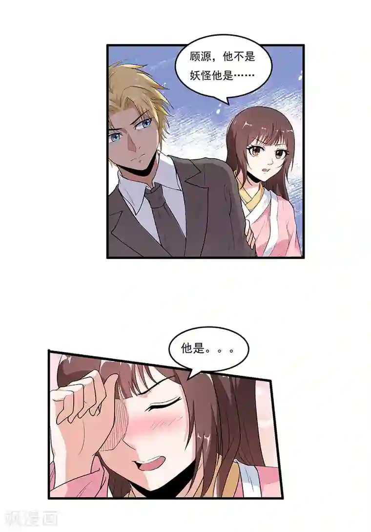 她是猫第42话 我喜欢的另有其人