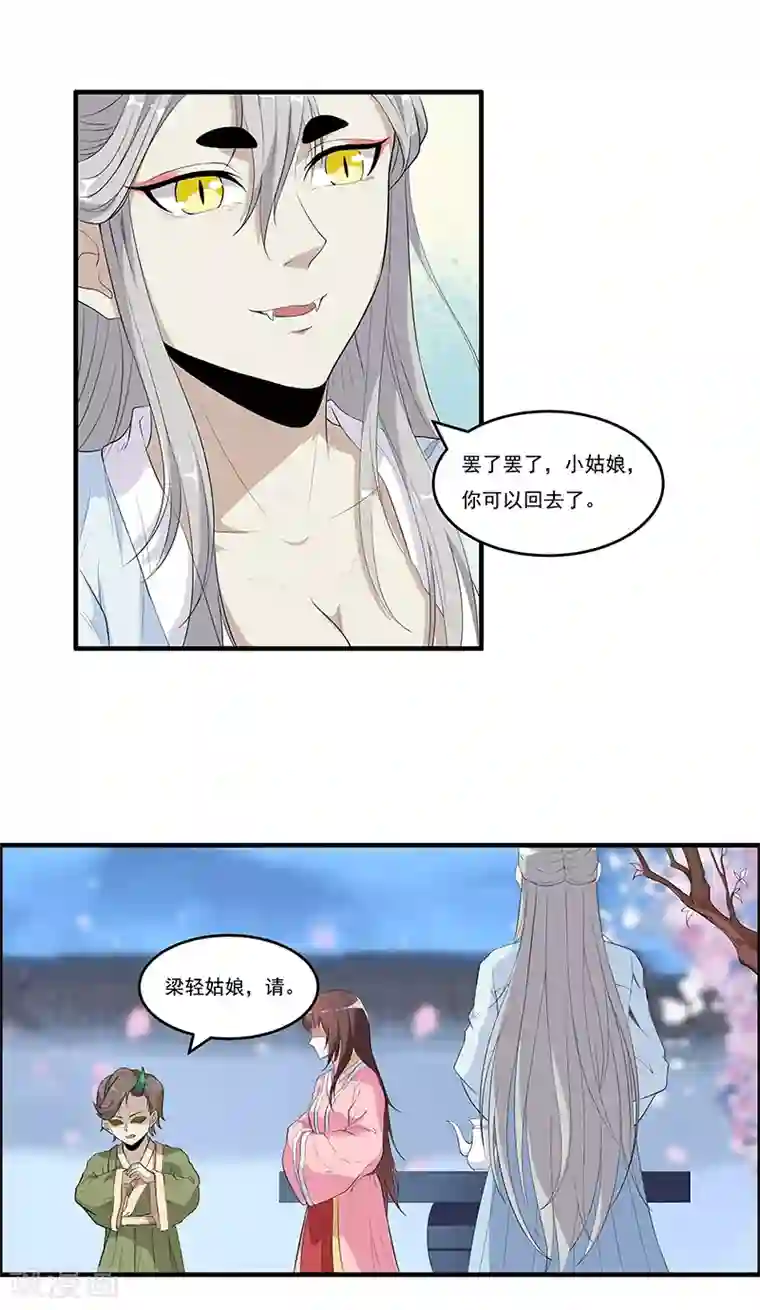 她是猫第42话 我喜欢的另有其人